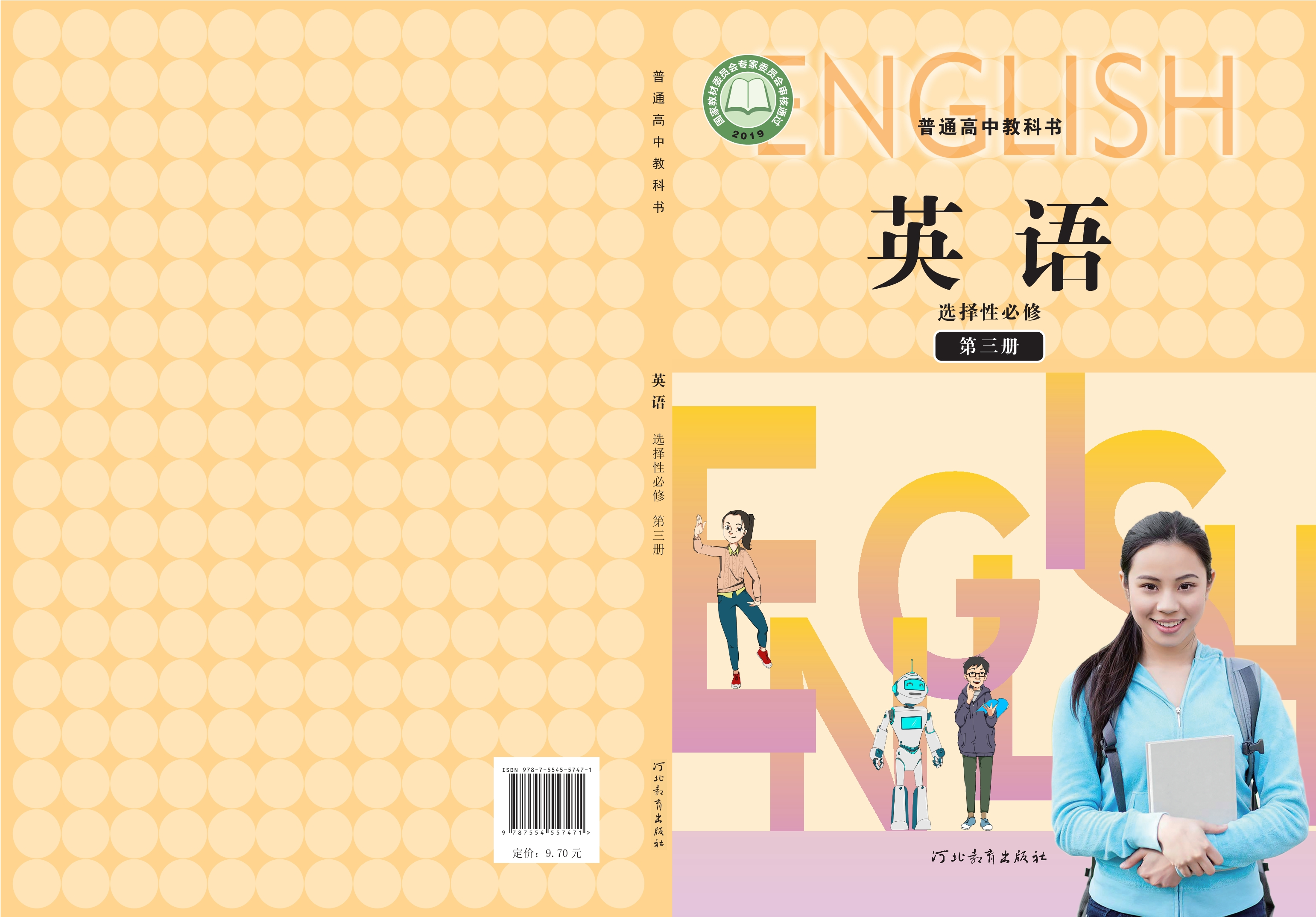 普通高中教科书·英语选择性必修 第三册